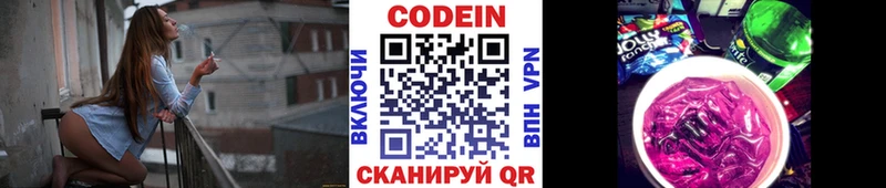 Codein Purple Drank  где купить наркоту  Котлас 